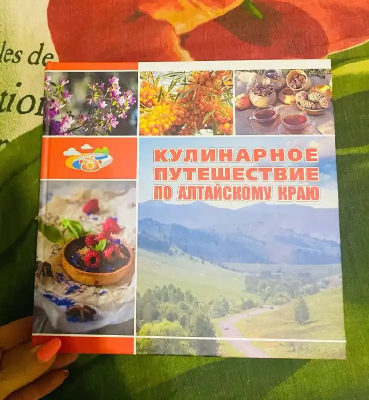 Кулинарное путешествие по Алтайскому краю
