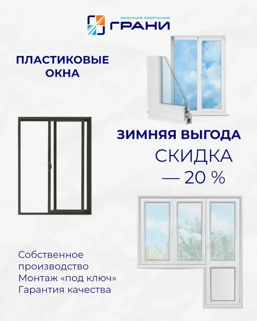 Зимняя выгода на пластиковые окна - Образование в Кемерово