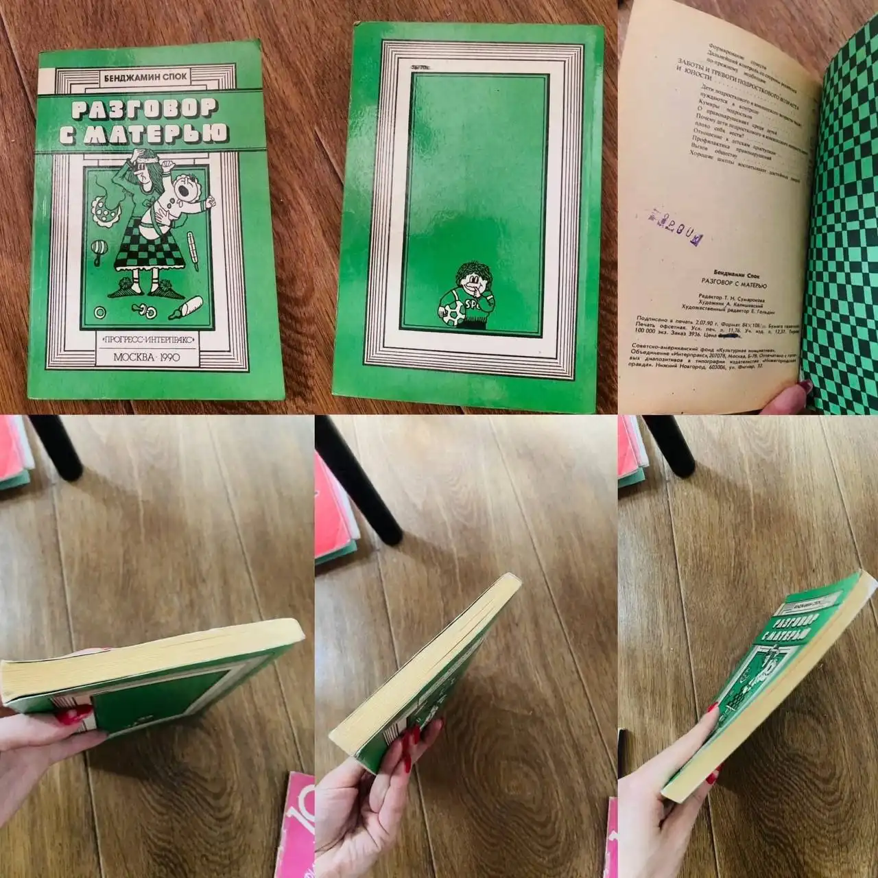 Книга Бенджамин Спок 'Разговор с матерью' - Книги (Товары для детей) в Кемерово