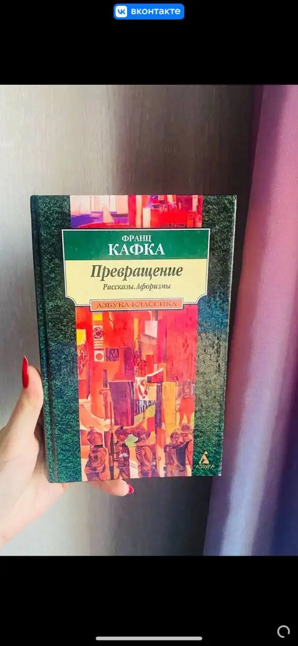 Книга Франца Кафки 'Превращение. Рассказы, афоризмы' - Книги (Хобби и отдых) в Кемерово