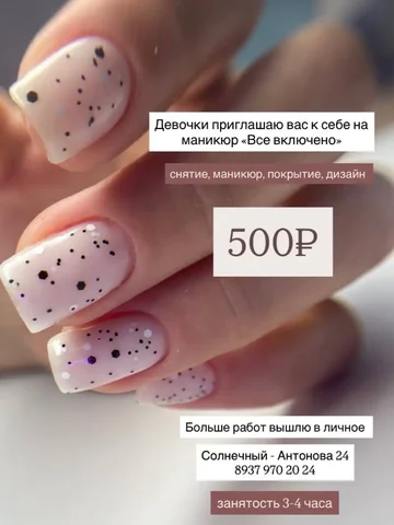 Маникюр всё включено от начинающих мастеров - Красота и здоровье в Саратов