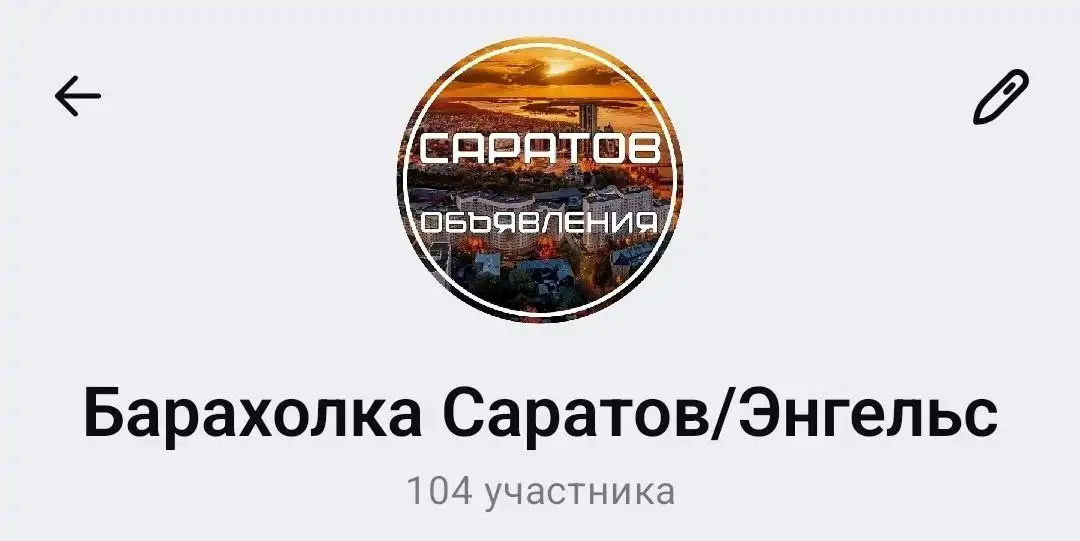 Барахолка Саратов/Энгельс