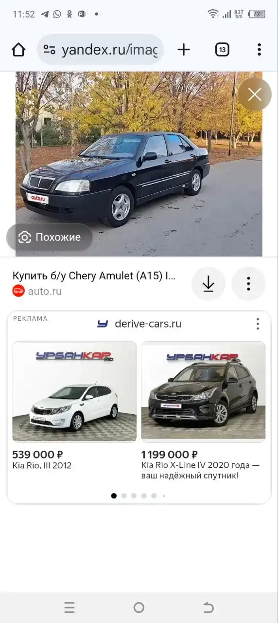 Продам Chery Amulet/A15