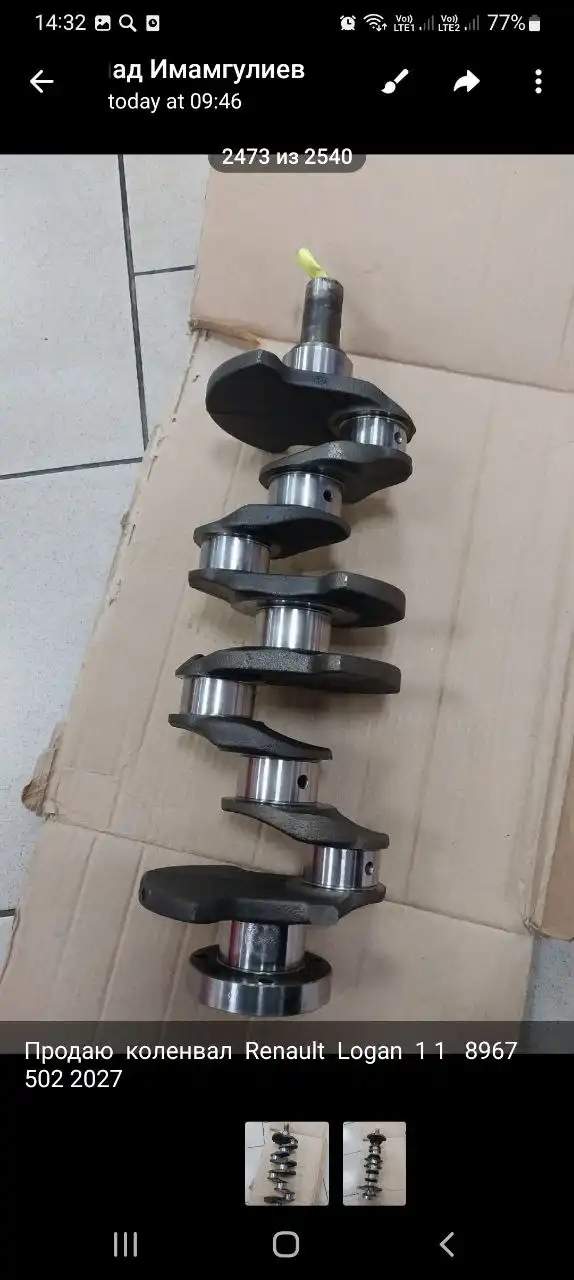 Коленвал Логен шлифовальная - Двигатель (Запчасти) в Саратов