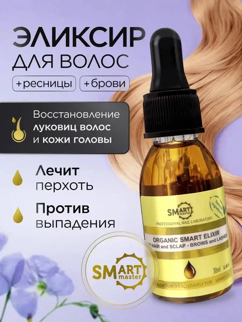 Умный эликсир для волос, бровей и ресниц - Медицинские товары в Саратов