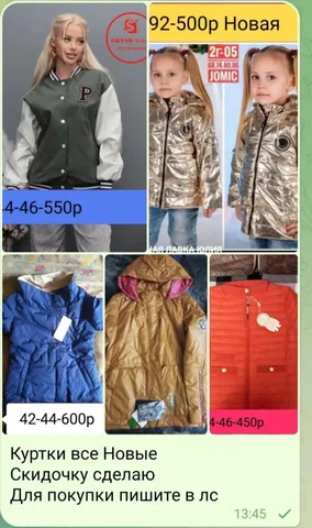 Новые куртки со скидкой - Одежда в Саратов