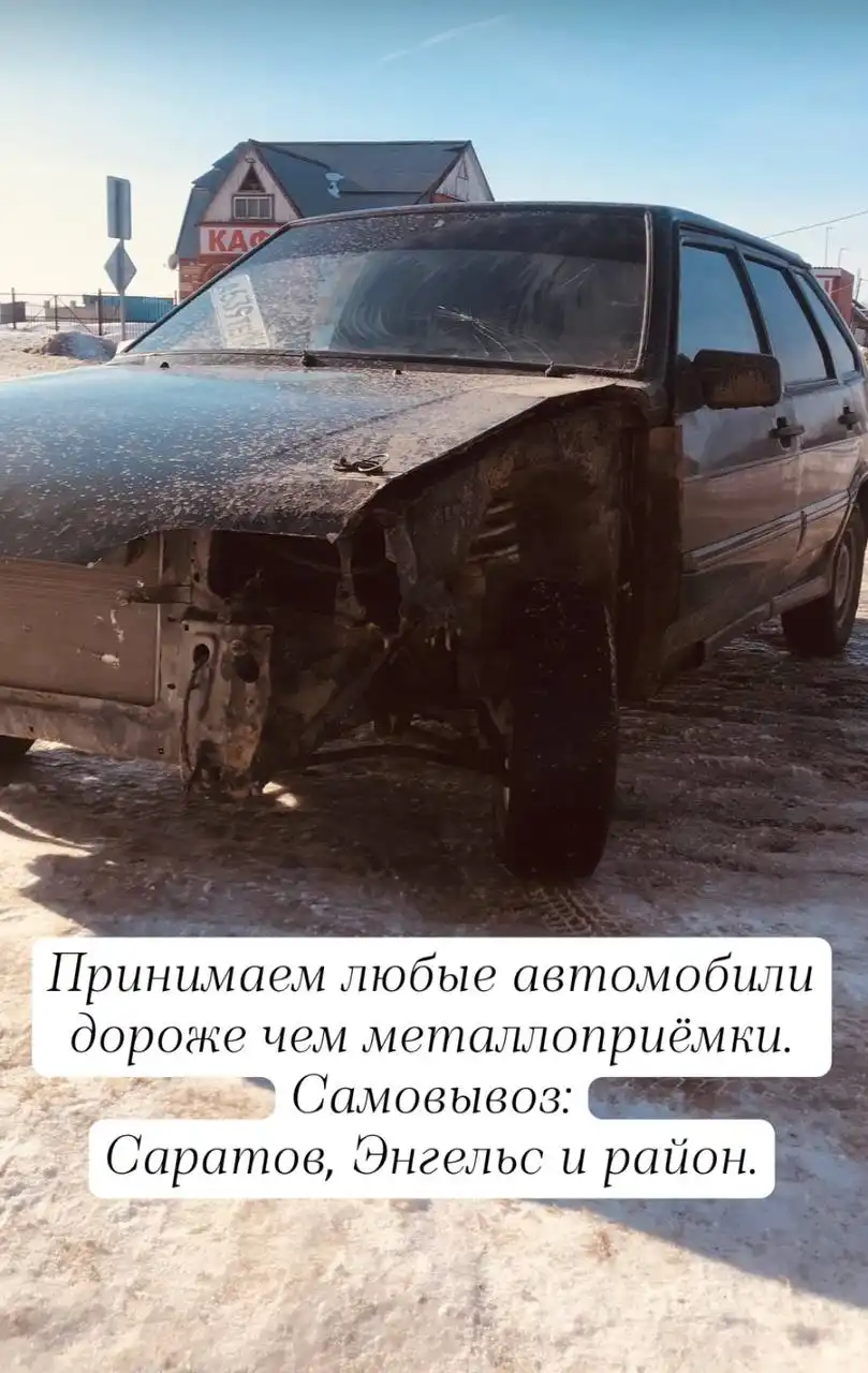 Прием автомобилей в Саратове и Энгельсе - Прием/Выкуп (Авто) в Саратов