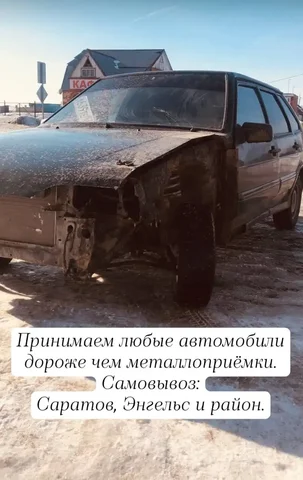 Прием автомобилей в Саратове и Энгельсе - Авто в Саратов