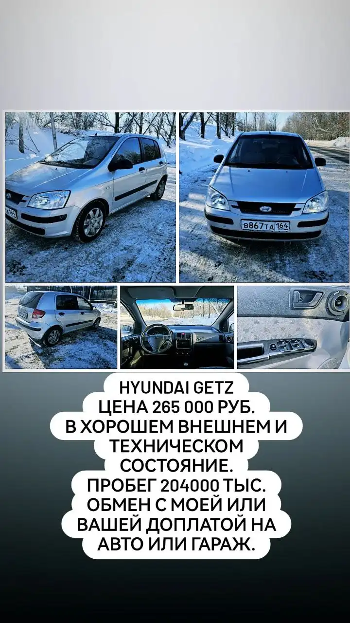 Продажа Hyundai Getz - Авто в Саратов