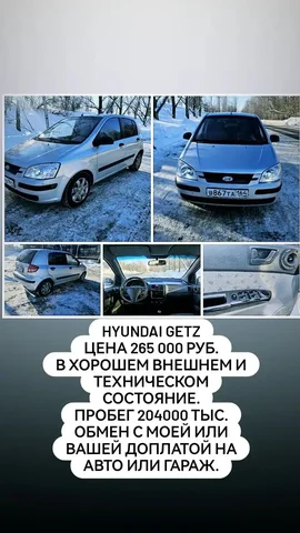 Продажа Hyundai Getz - Авто в Саратов