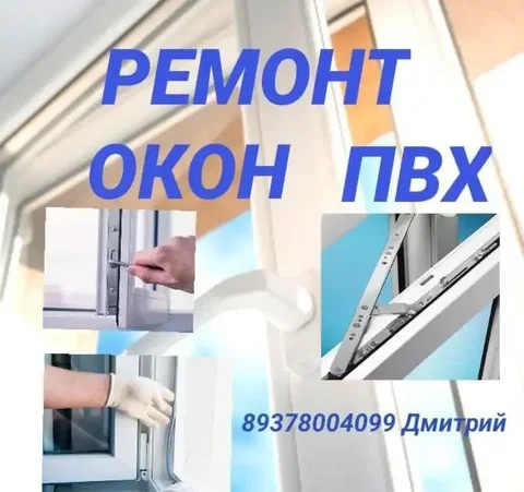 Ремонт и регулировка пластиковых окон любой сложности - Косметология в Саратов