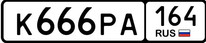 Продажа госномера К666РА164 - Госномера в Саратов