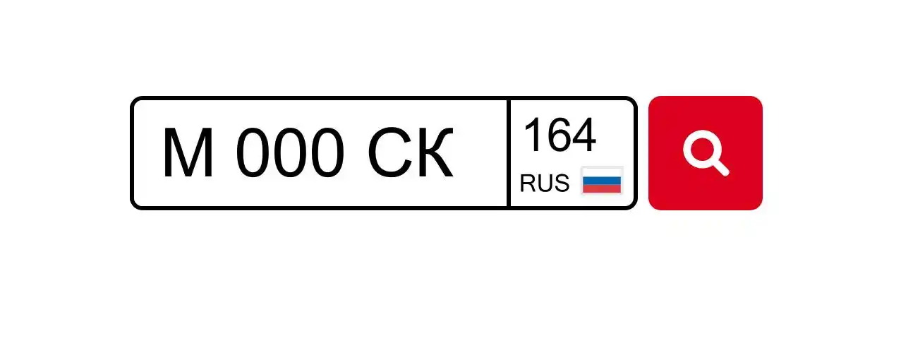 Продажа госномеров (2 шт.) - М000СК164, М000СК64