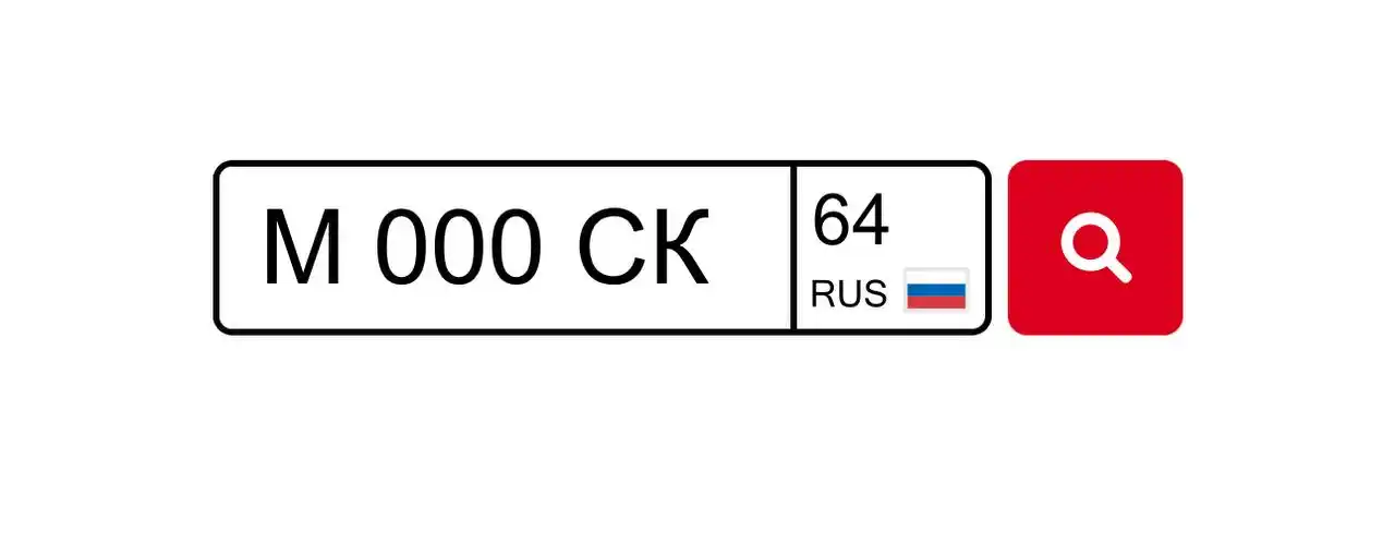 Продажа госномеров (2 шт.) - М000СК164, М000СК64