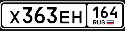 Продажа госномера Х363ЕН164 - Госномера в Саратов