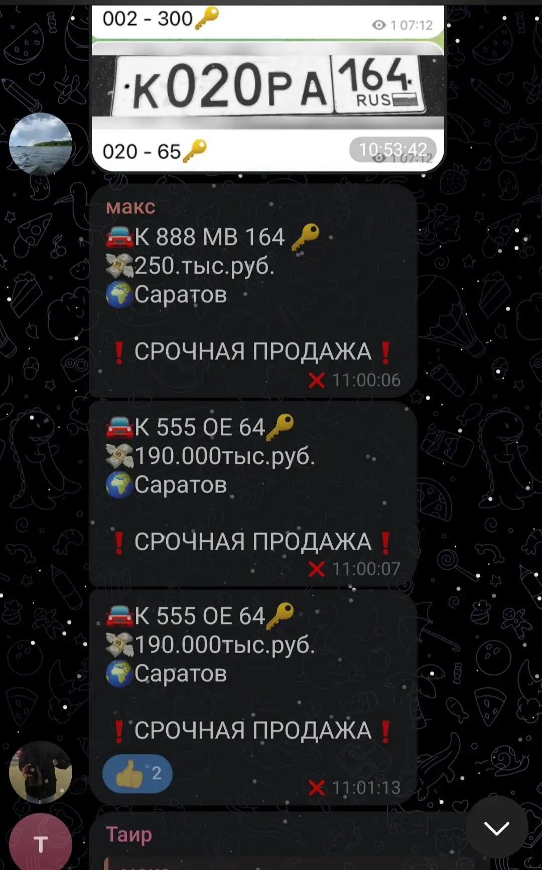 Продажа госномеров (4 шт.) - К5550Е64, К555ОЕ64