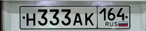Продажа госномера Н333АК164 - Госномера в Саратов