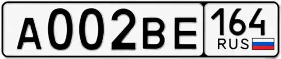 Продажа госномера А002ВЕ164