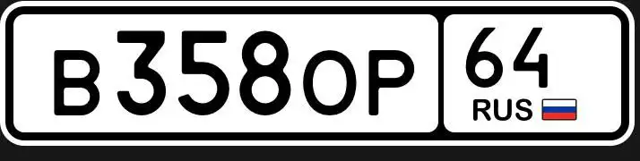 Авто гос номера Саратов Энгельс и область