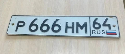 Продажа госномера Р666НМ64 - частное объявление в Саратов