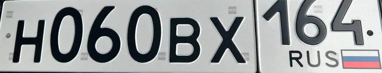 Продажа госномеров (2 шт.) - Н060ВХ164, Н060ВХ