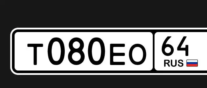 Продажа автомобильного госномера