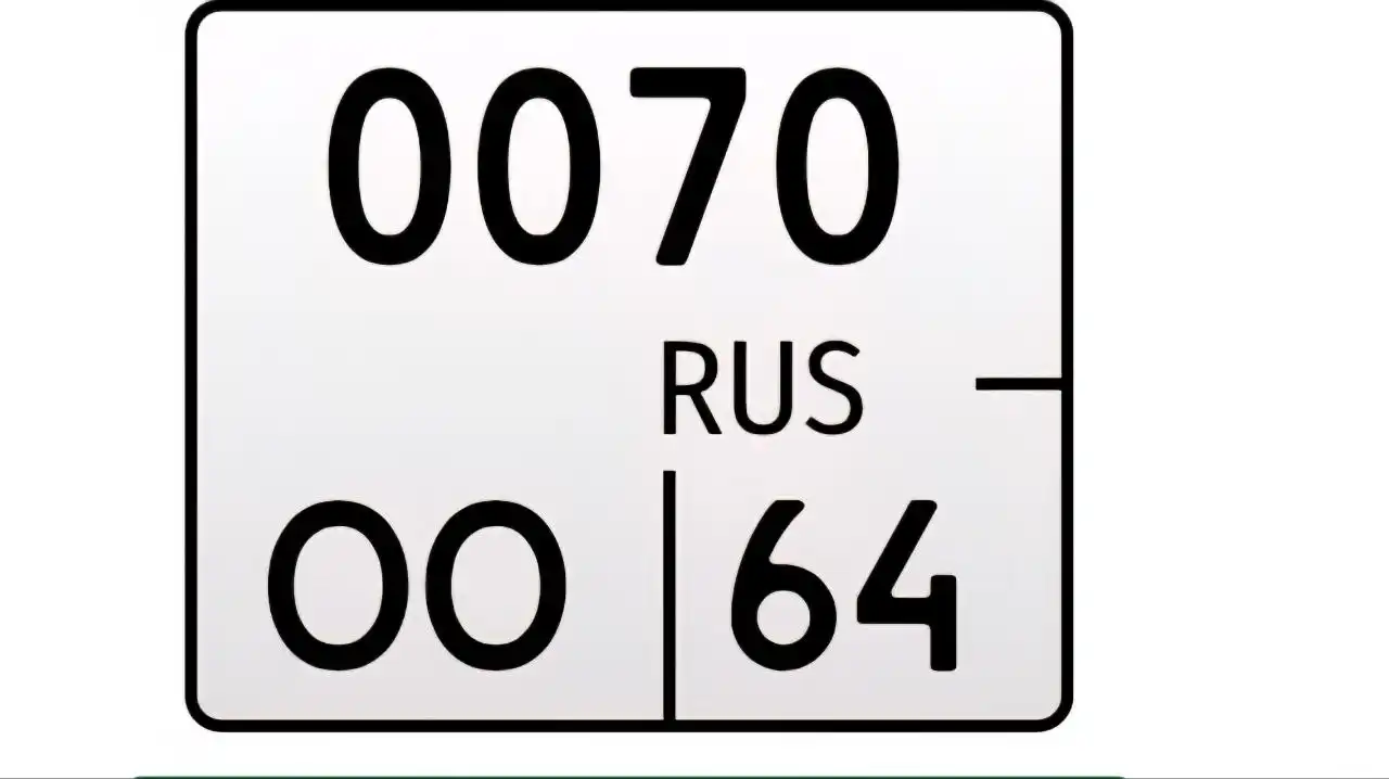 Продажа автомобильных госномеров 0070 ОО