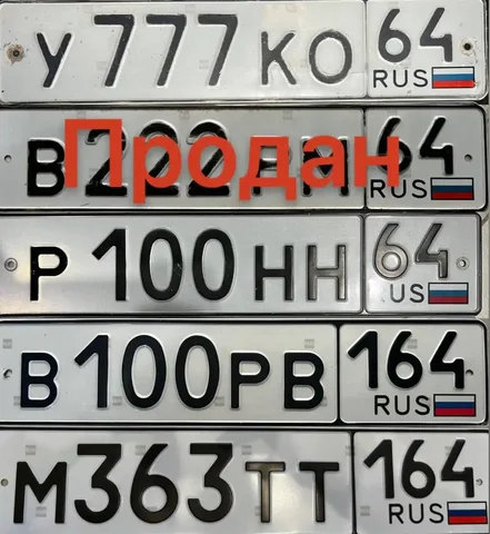 Продажа госномеров (4 шт.) - Р100НН, В100РВ - частное объявление в Саратов
