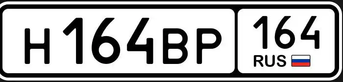 Продажа госномера Н164ВР - Номера (Госномера) в Саратов