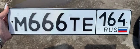 Продажа госномера М666ТЕ164 - Гос номера в Саратов