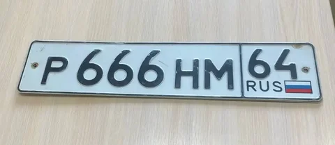 Продажа госномера Р666НМ64 - Автономера в Саратов