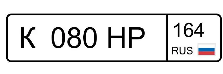 Продажа госномеров (2 шт.) - К080ВР164, К080НР164 - Номера (Госномера) в Саратов