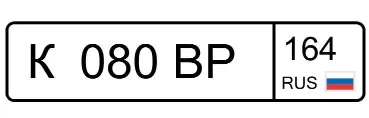 Продажа госномеров (2 шт.) - К080ВР164, К080НР164 - Номера (Госномера) в Саратов