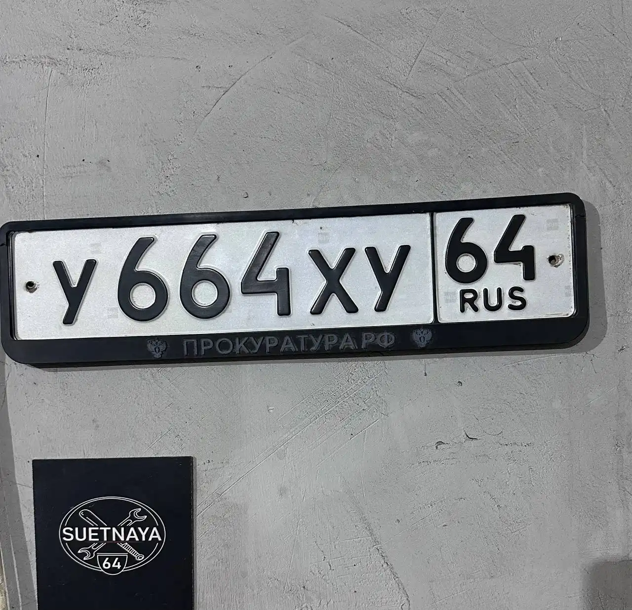 Авто гос номера Саратов Энгельс и область - Регистрационные номера (Авто) в Саратов