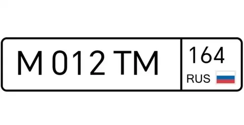 Продажа госномера М012ТМ164 - Номера в Саратов