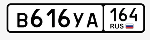 Продажа госномера В616УА164 - Госномера в Саратов