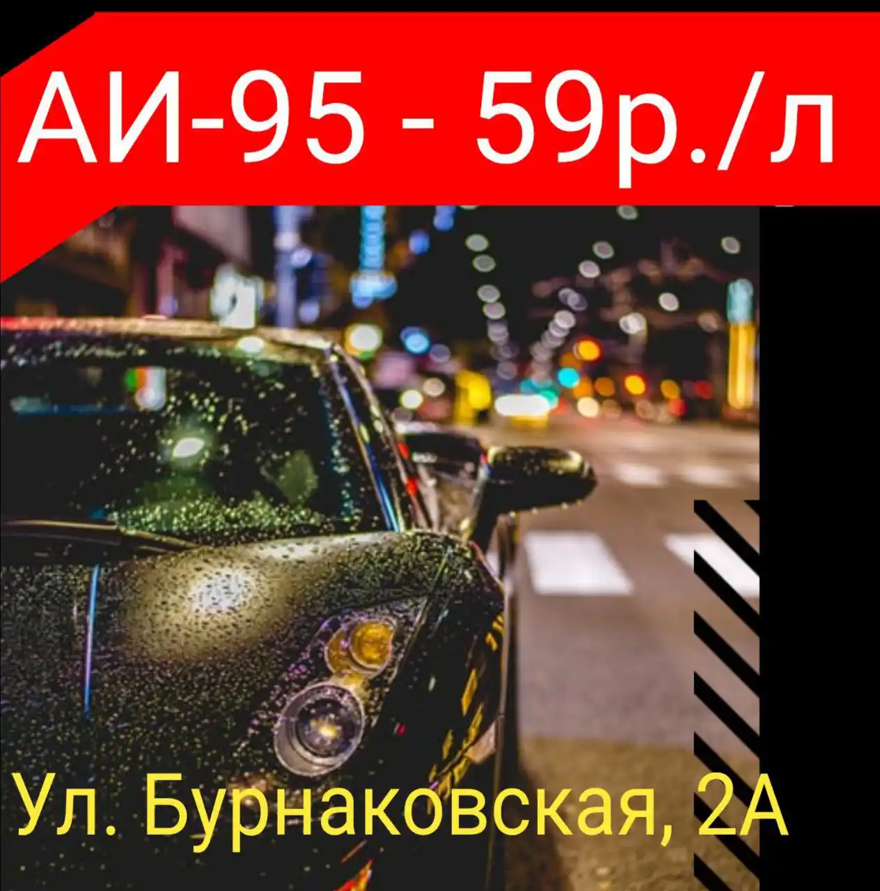 Заправка АИ-95 - частное объявление в Нижний Новгород