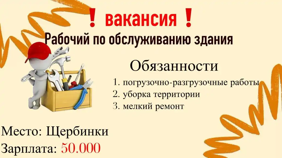 Вакансия: разнорабочий - Работа в Нижний Новгород