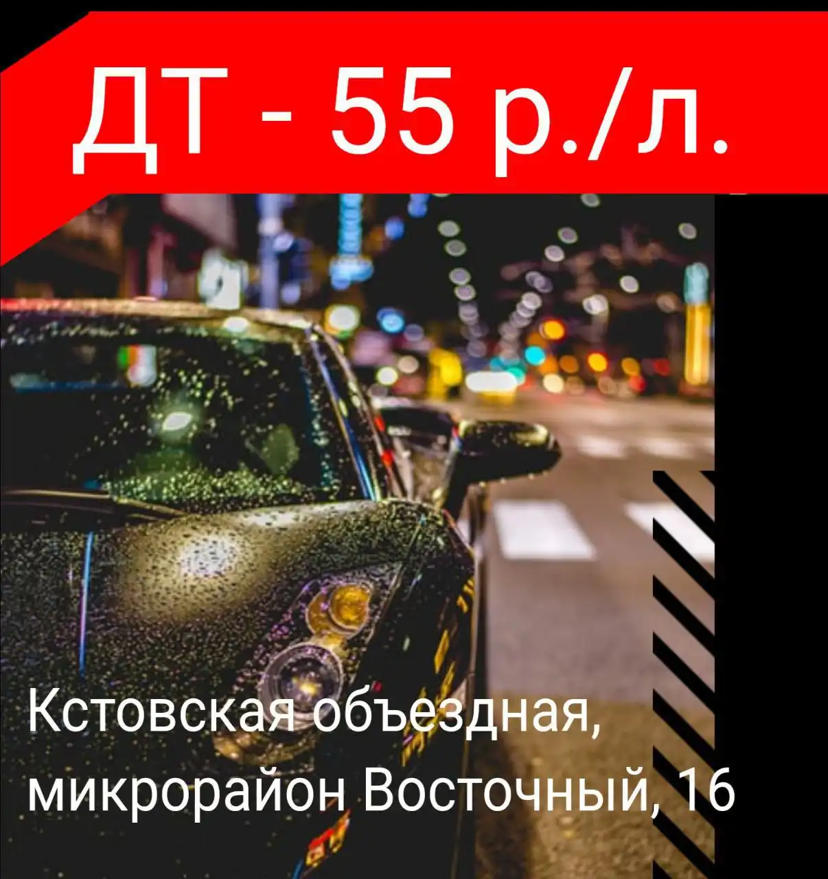 Заправка ДТ на Кстовской объездной