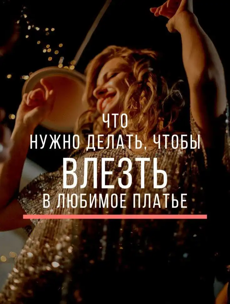 Чат стройности Стройняшки