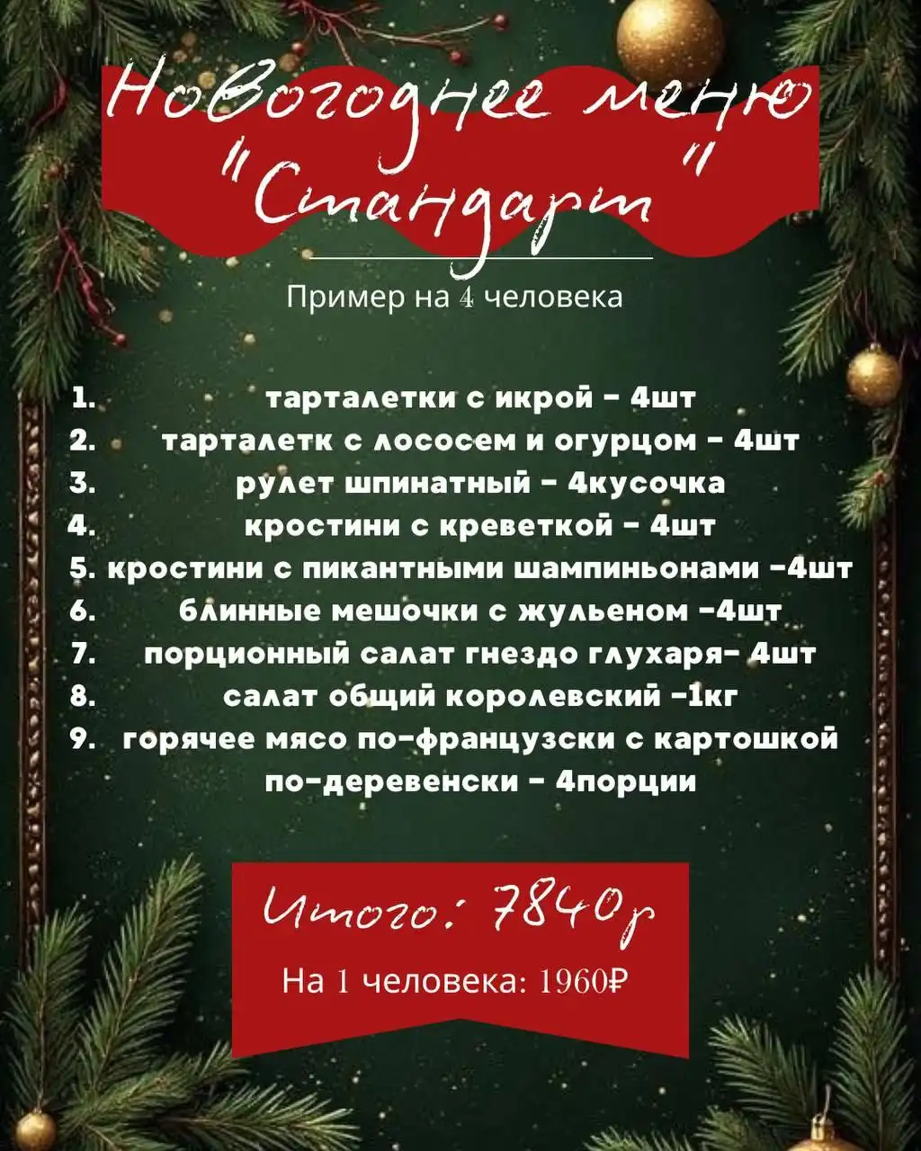 Услуги кейтеринга для новогоднего корпоратива