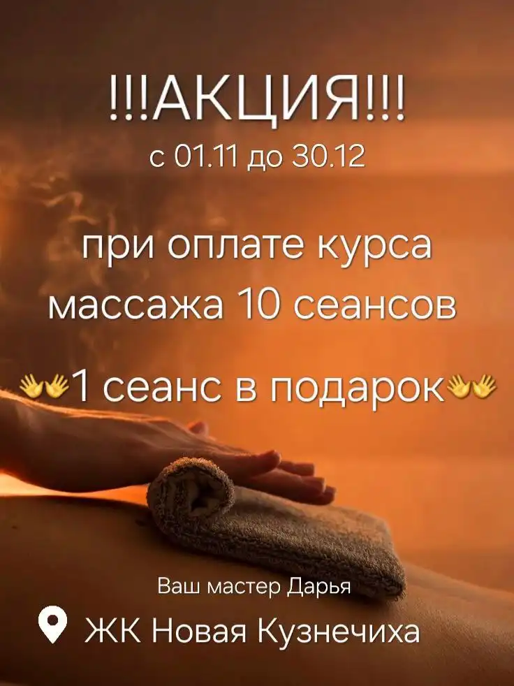 Массаж от сертифицированного мастера Дарьи в Нижнем Новгороде