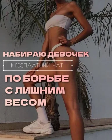 Похудение для женщин без диет и подсчета калорий - Услуги в Нижний Новгород