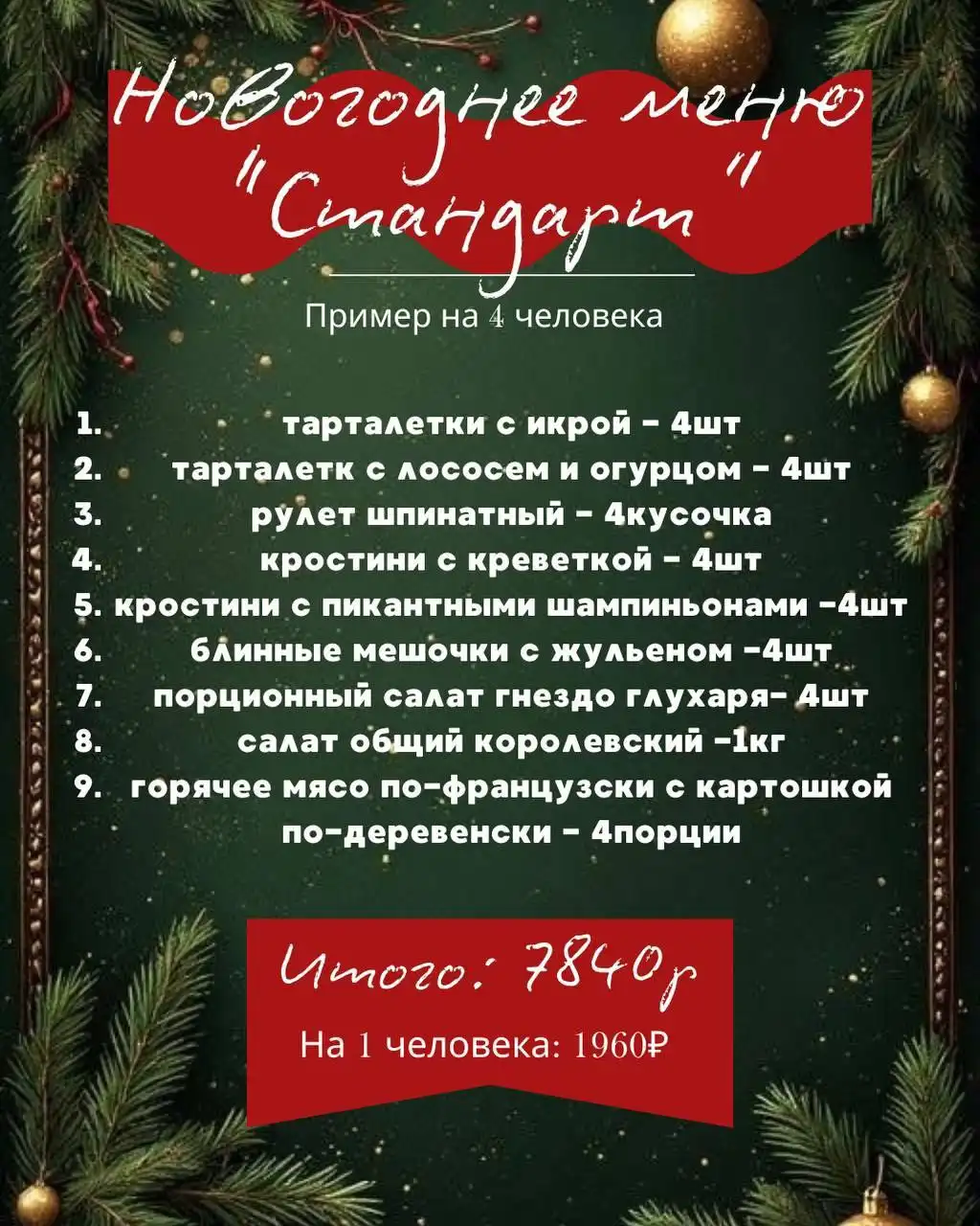 Новогодние наборы меню с доставкой - Услуги в Нижний Новгород