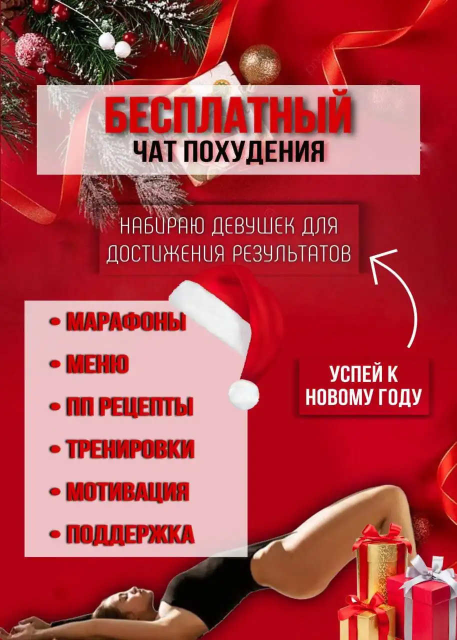 Услуги похудения для женщин