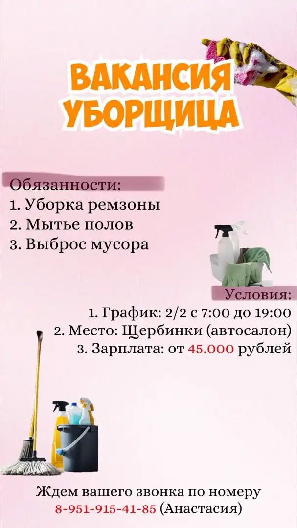 Вакансия уборщика/уборщицы в Нижнем Новгороде