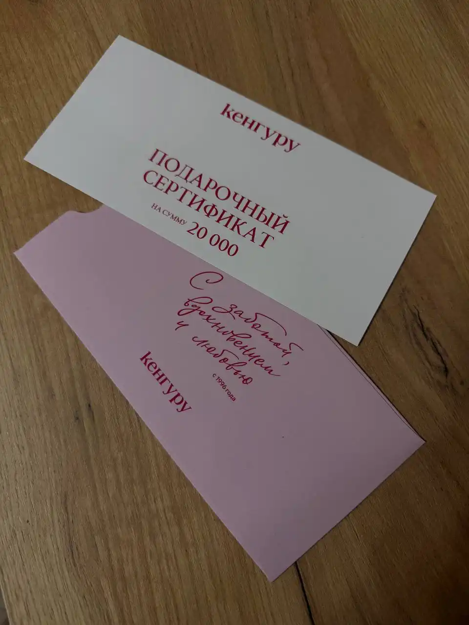 Продажа подарочного сертификата в магазин одежды Кенгуру