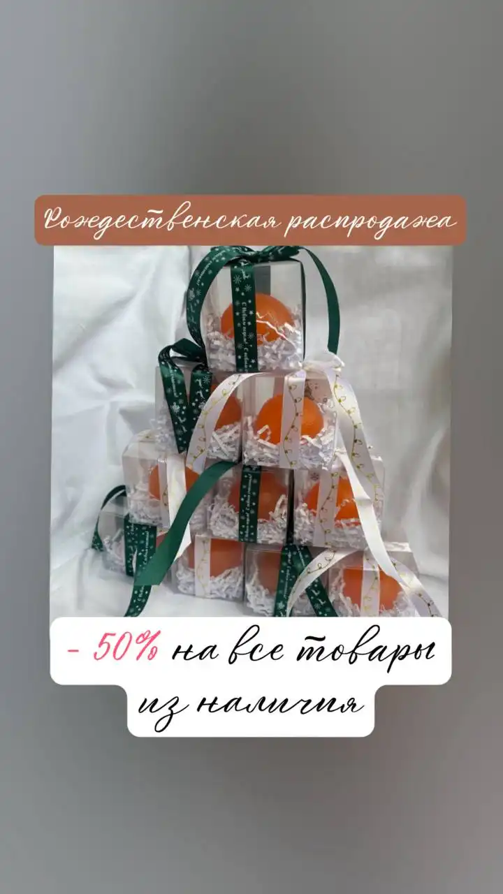 Мыло ручной работы со скидкой 50%