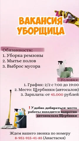 Вакансия уборщицы с графиком 2/2 в Нижнем Новгороде - частное объявление в Нижний Новгород