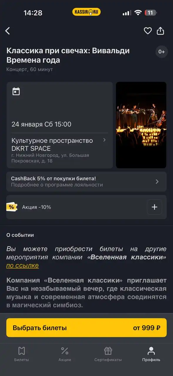 Продажа билетов на концерт - Билеты (Хобби и отдых) в Нижний Новгород